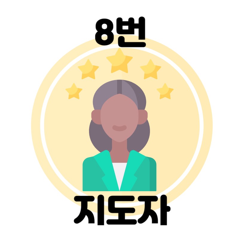 에니어그램 8번