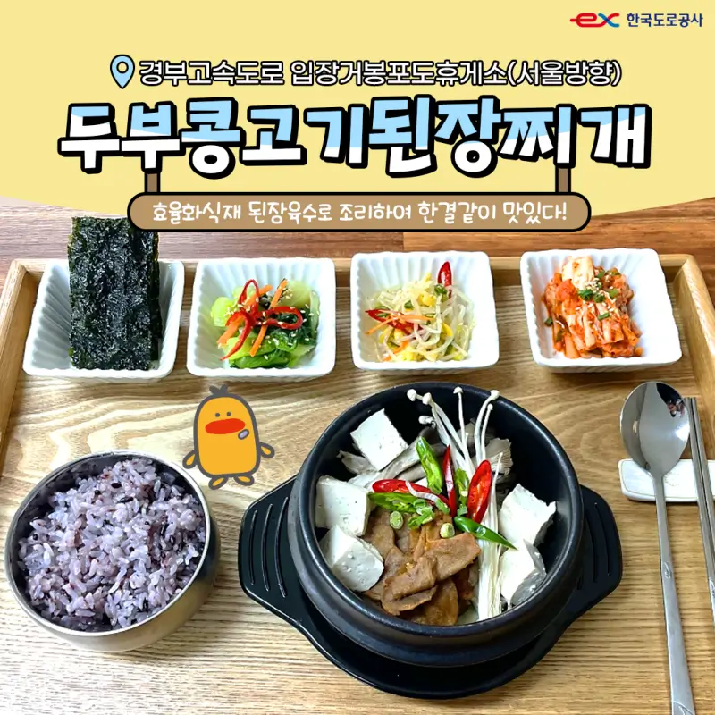 콩고기된장찌개