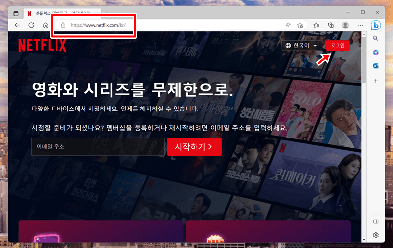 넷플릭스-웹사이트-접속하기