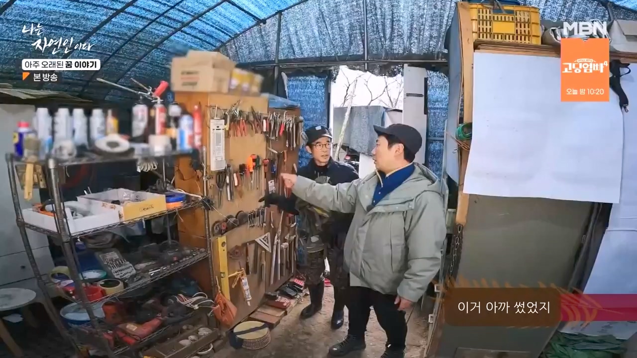 나는 자연인이다.E594.240222p-NEXT.mp4_20240222_195335.649.jpg