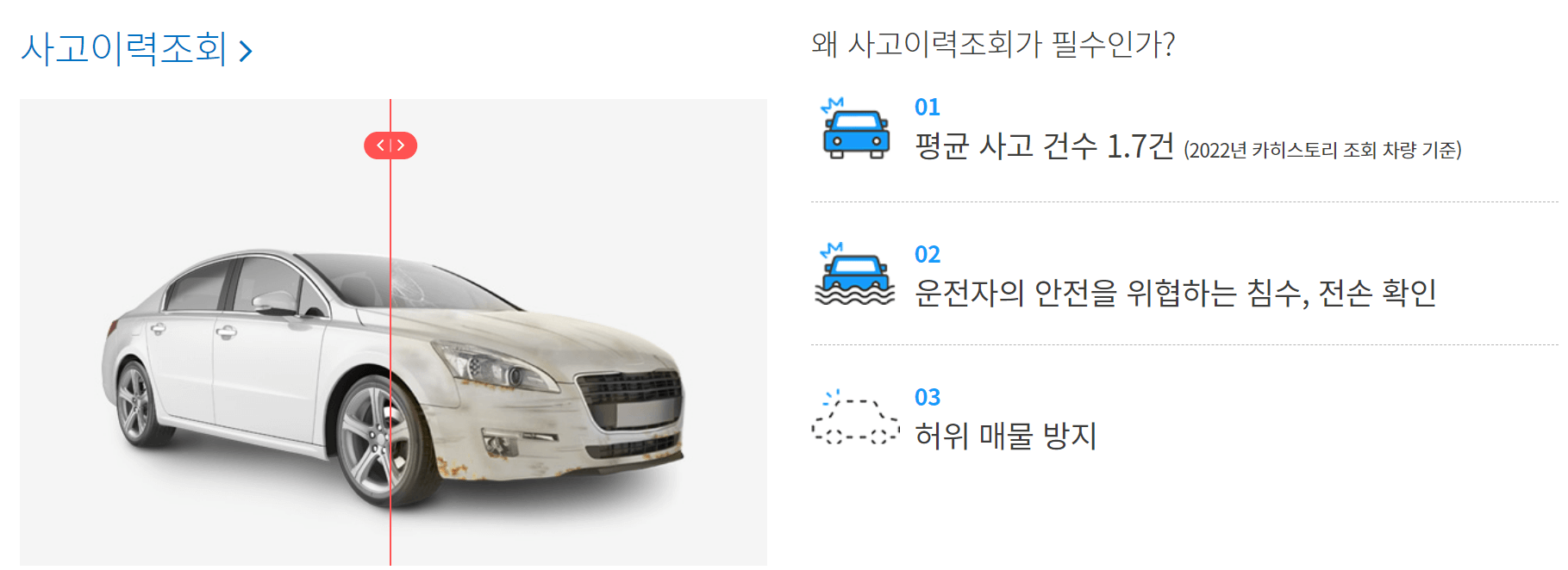 무료 중고차 사고이력 조회 중고차 매매 사이트 추천