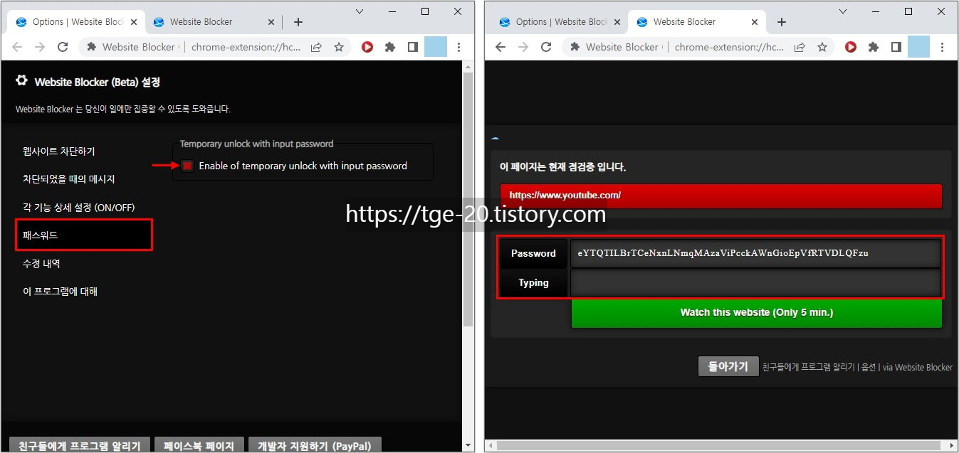 비밀번호-입력-기능-활성화로-일정-시간동안-해당-사이트-차단을-임시-해제