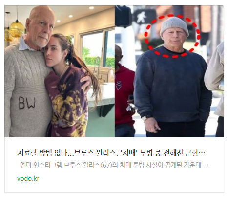  "치료할 방법 없다"...브루스 윌리스, '치매' 투병 중 전해진 근황에 모두 오열했다