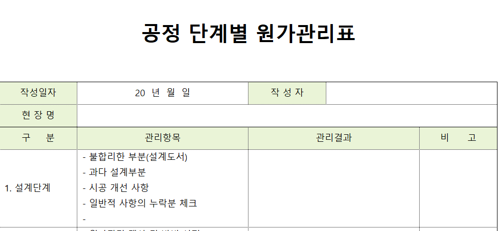 공정단계별원가관리표-양식-이미지