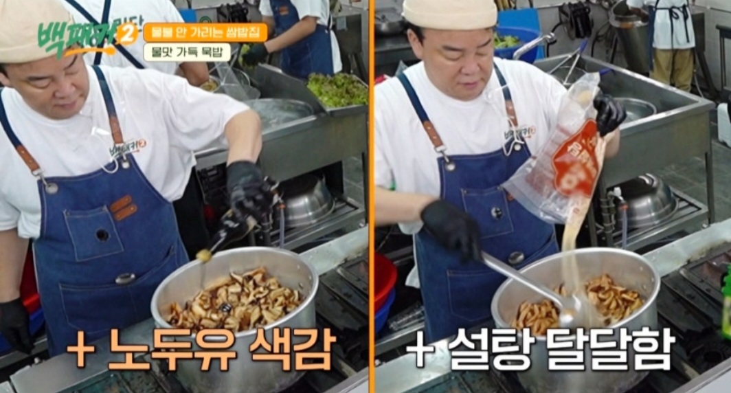 백패커2 백종원 묵밥 레시피