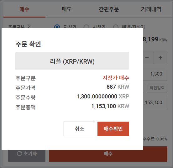업비트 리플 1300 구매