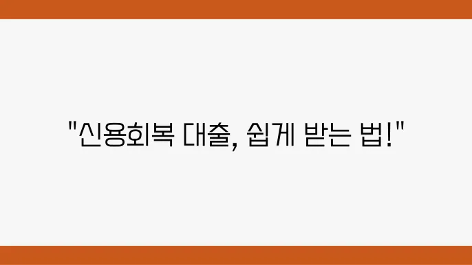 신청 후 대출 승인 과정 안내