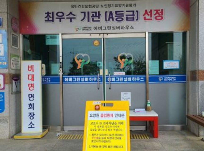  광주시 917번~941번 에버그린 요양원 코로나19 확진자 발생 동선은?