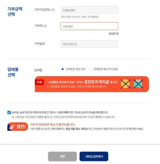 고향사랑기부제_기부금납부하기