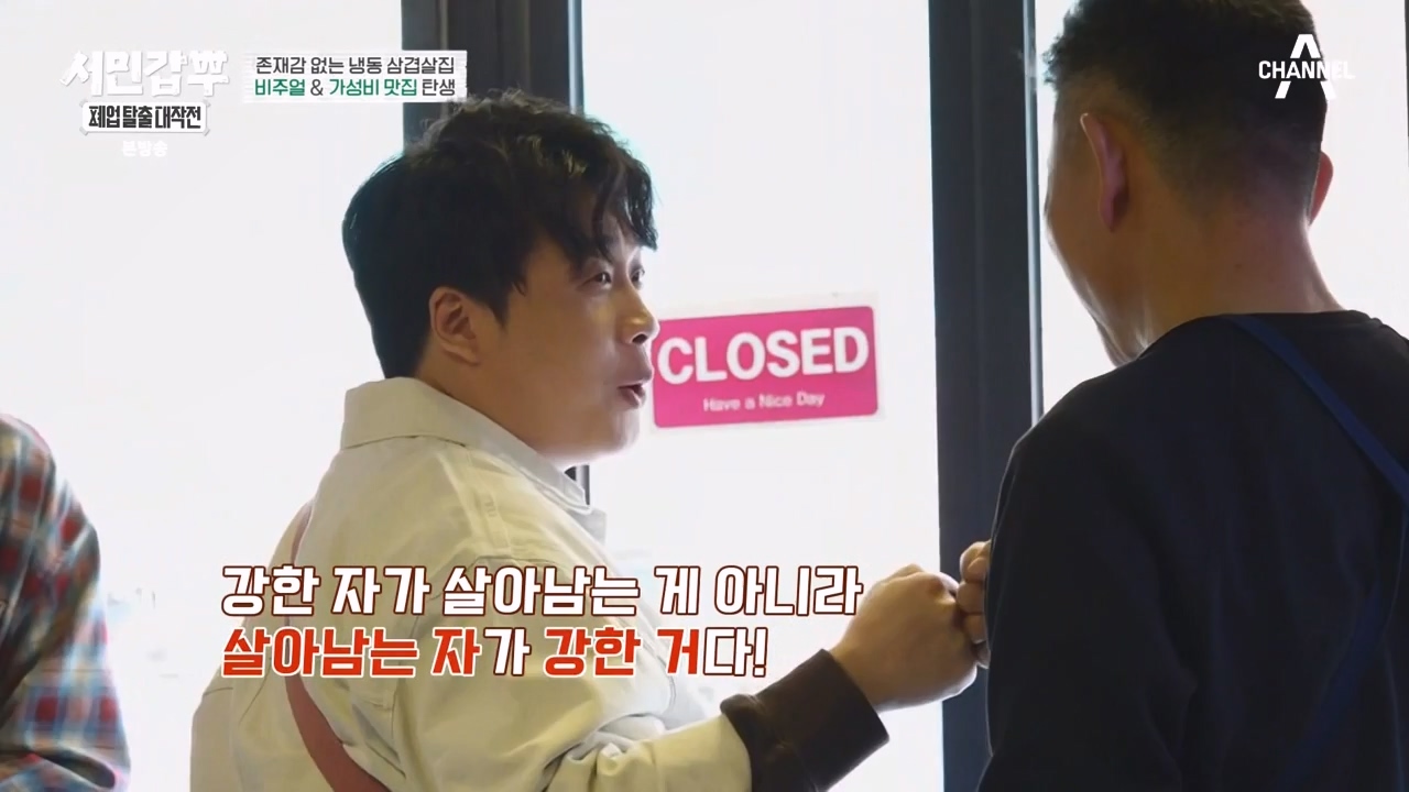 서민갑부 폐업 탈출 대작전.E22p-NEXT.mp4_20231217_182151.934.jpg