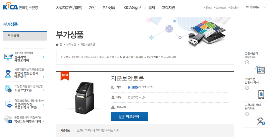  나라장터 지문보안토큰 발급 받기