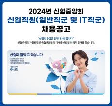 2024 공기업 신입 채용