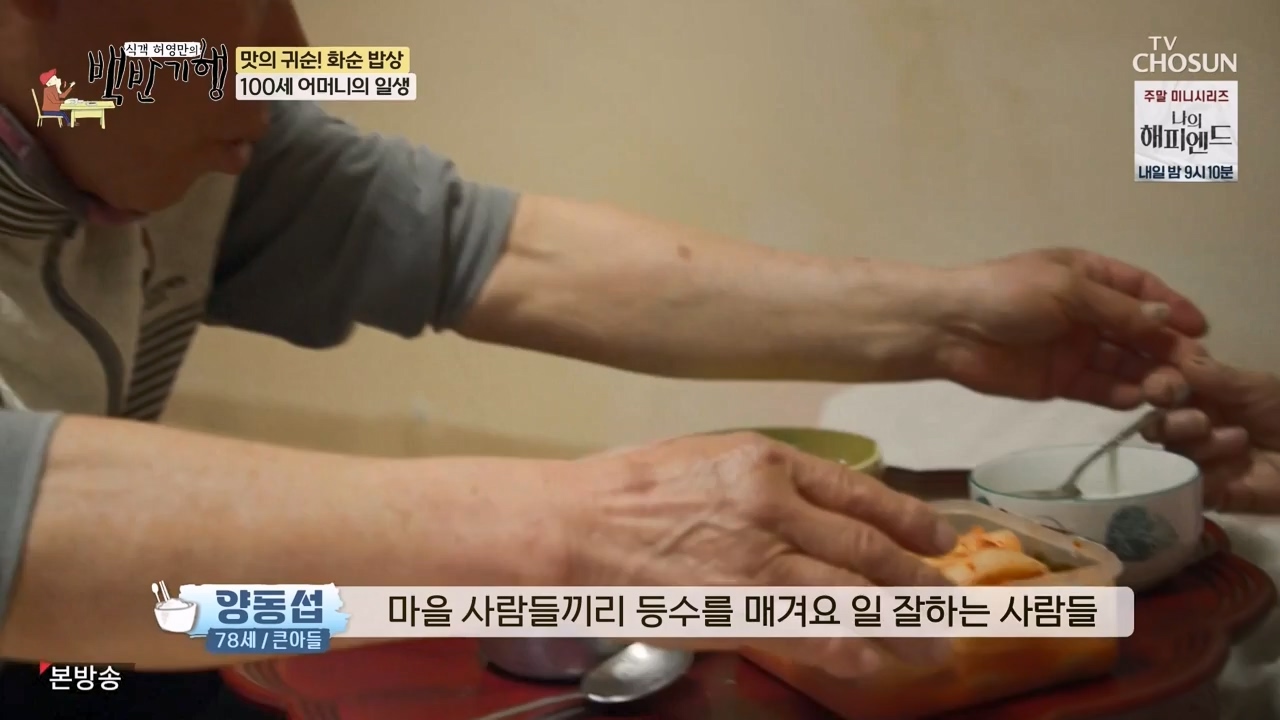 식객 허영만의 백반기행.E235.240217p-NEXT.mp4_20240217_164050.525.jpg