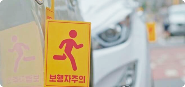  아파트 단지 등 서행·일시정지 위반 시 7월부터 범칙금 시행