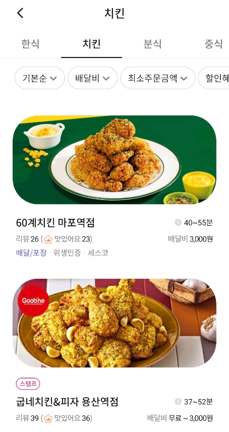 땡겨요 배달상품 치킨-2