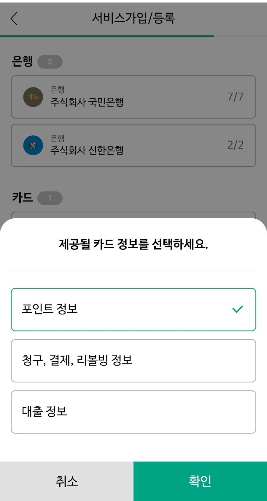 이벤트 (케이뱅크주식,마켓컬리할인쿠폰) NH투자증권 마이데이터서비스 가입 17