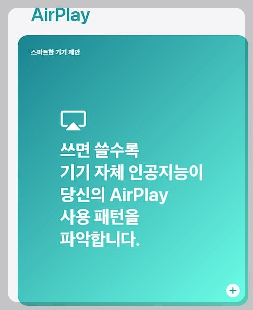 AirPlay