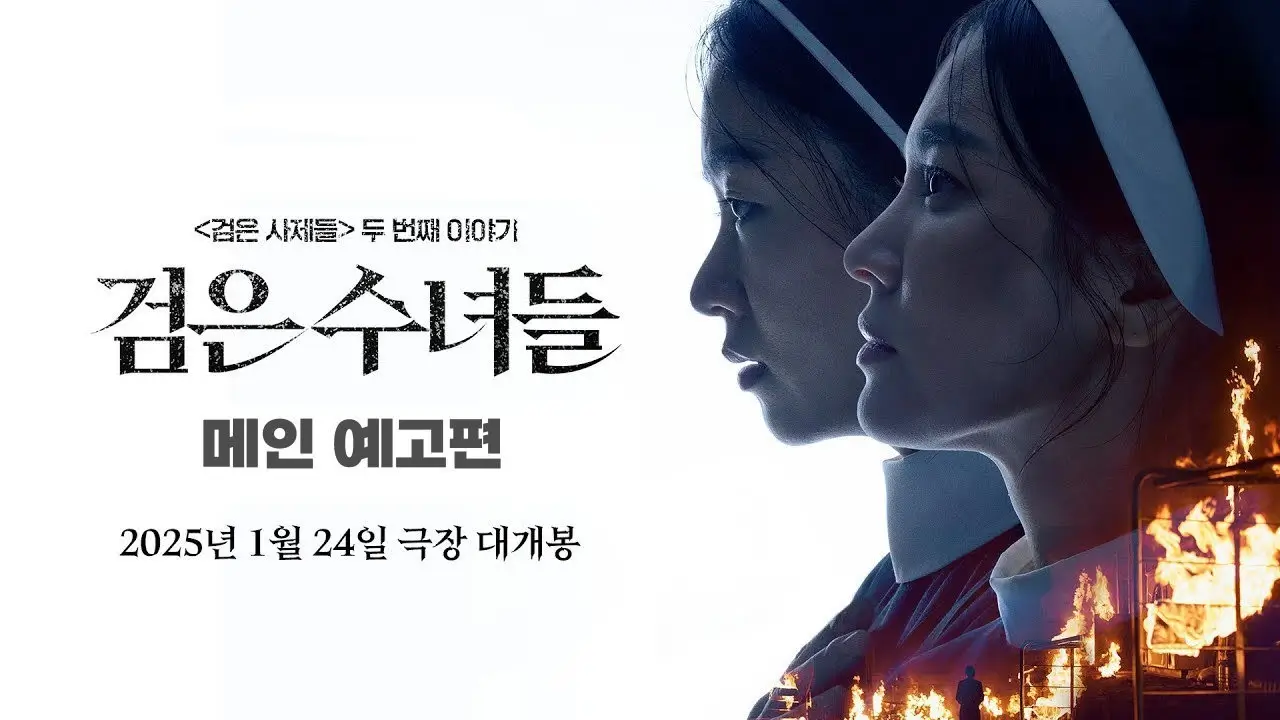 검은-수녀들