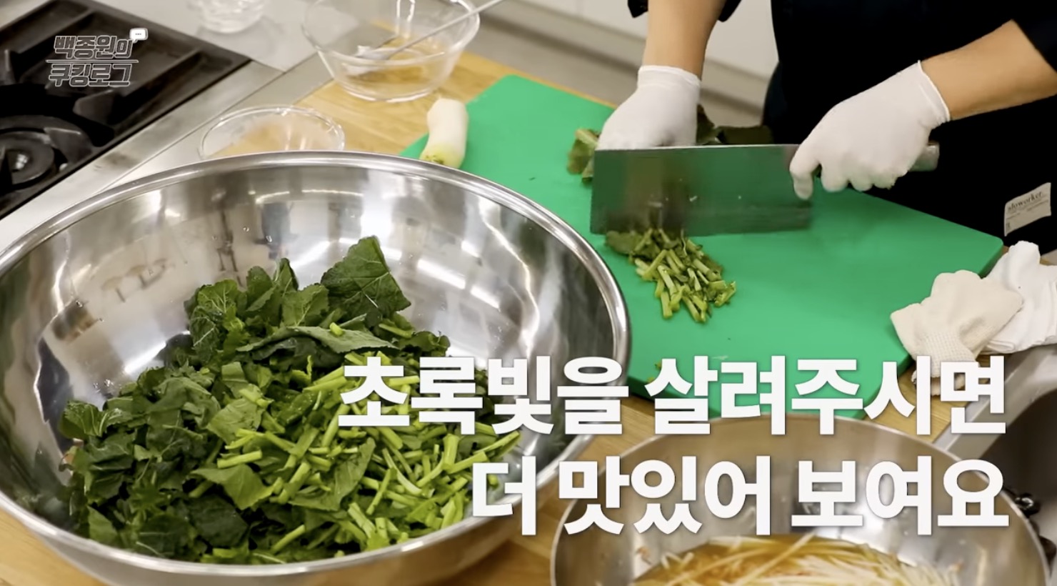 김장김치 맛있게 담는법 초록빛 나는 채소를 적당한 크기로 써는 모습
