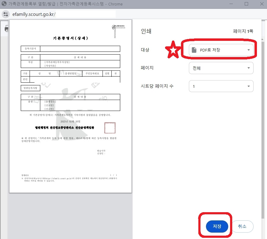 pdf저장