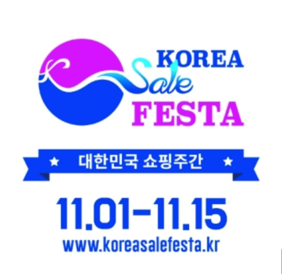  2020 코리아 세일페스타(코세페)