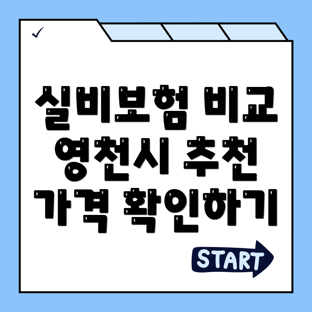 실비보험 추천