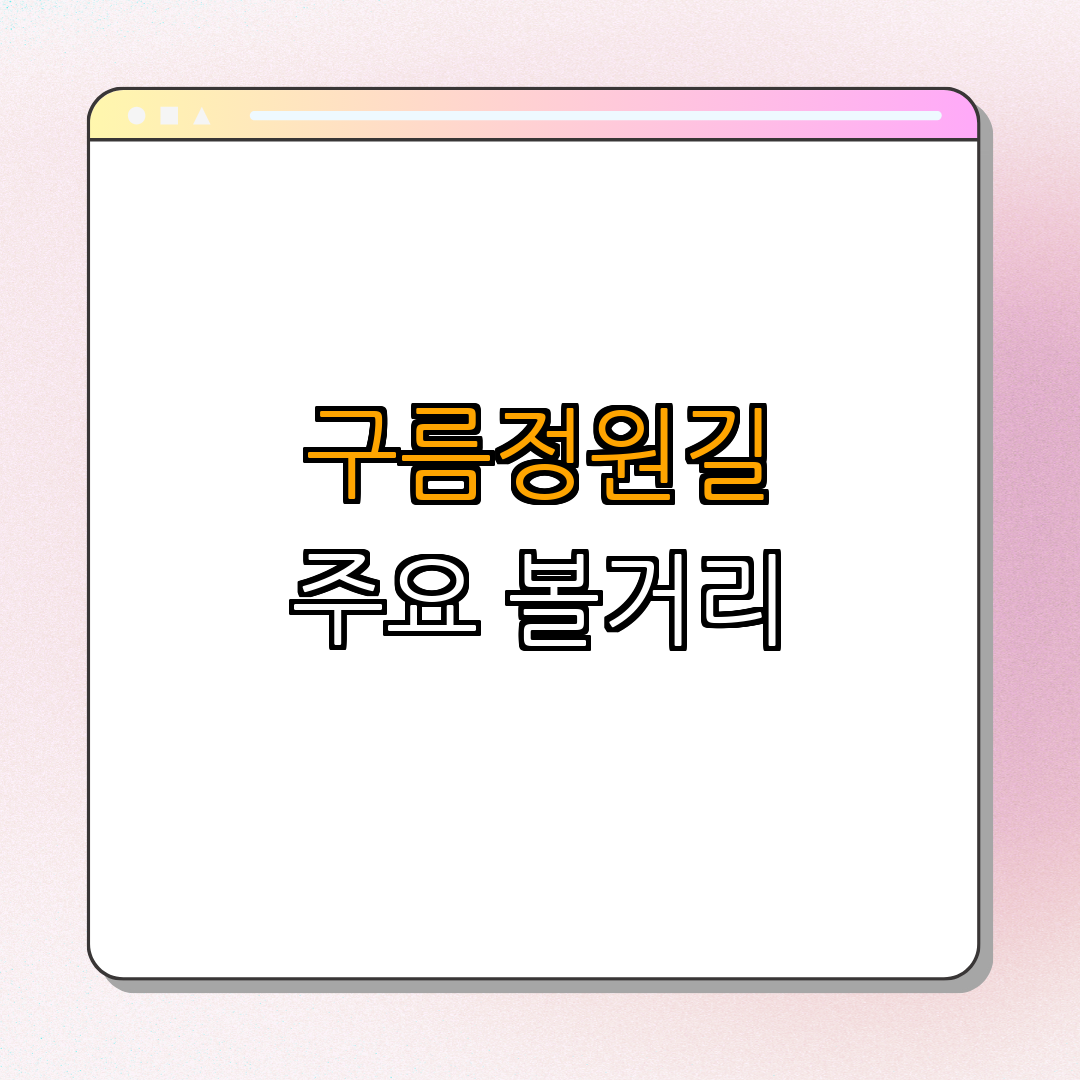 2. 주요 명소 안내