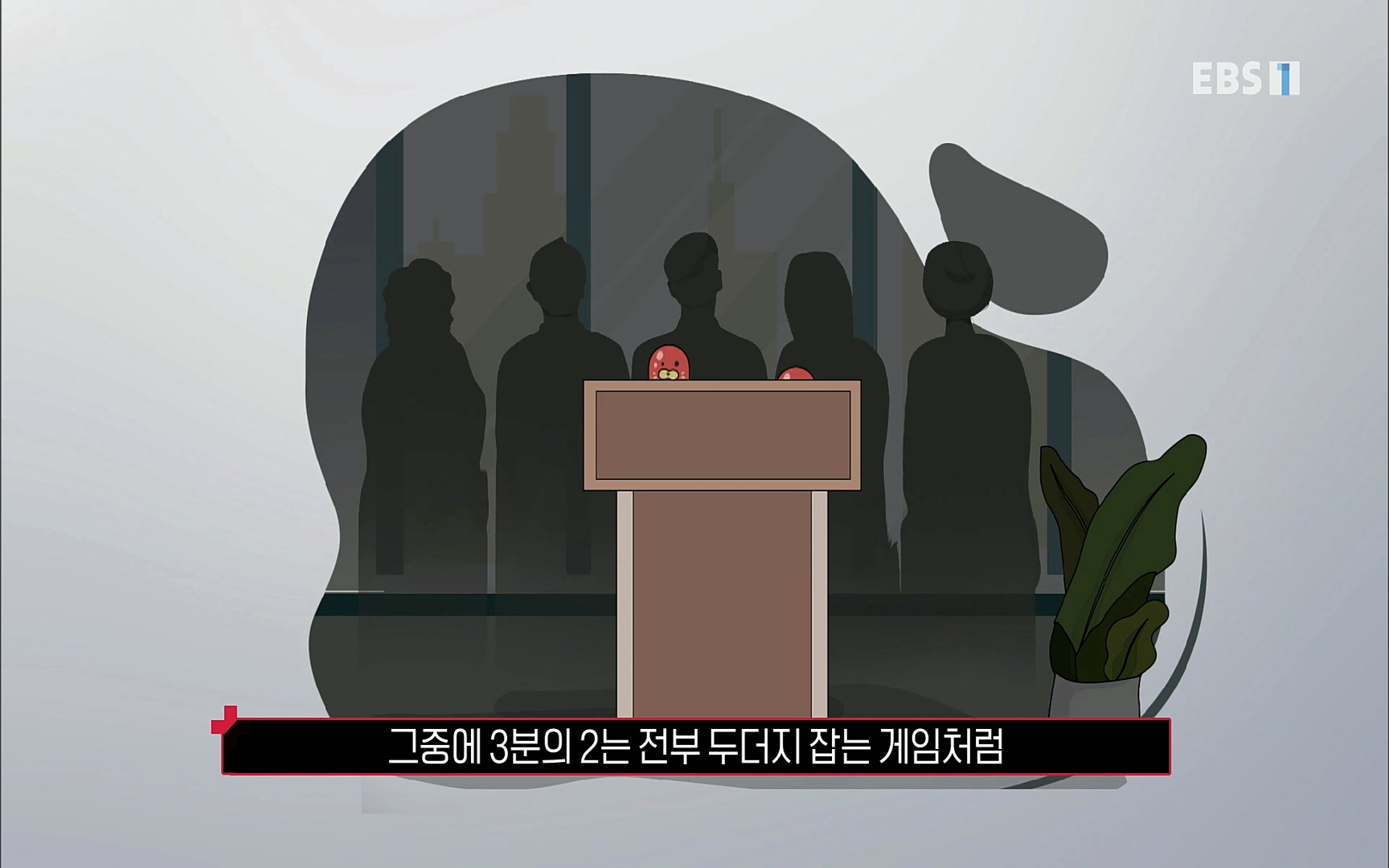 EBR - EBS Business Review4강. 작은 아첨도 경계하라.mp4_20220320_185018.758.jpg