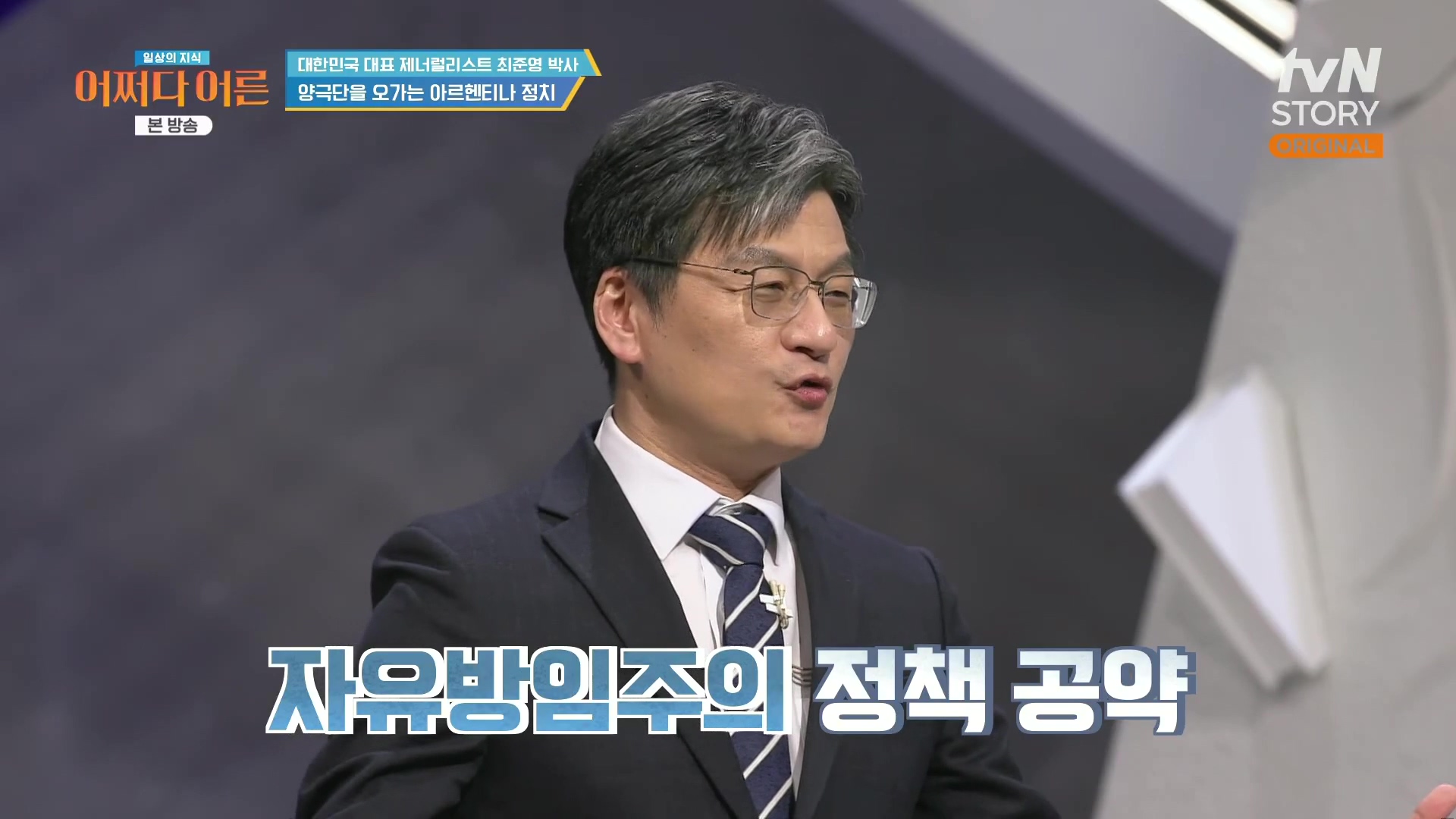 어쩌다 어른.최준영.E50.240402p.H264-F1RST.mp4_20240403_202155.774.jpg