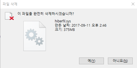 윈도우10 hiberfil.sys 삭제하는 방법