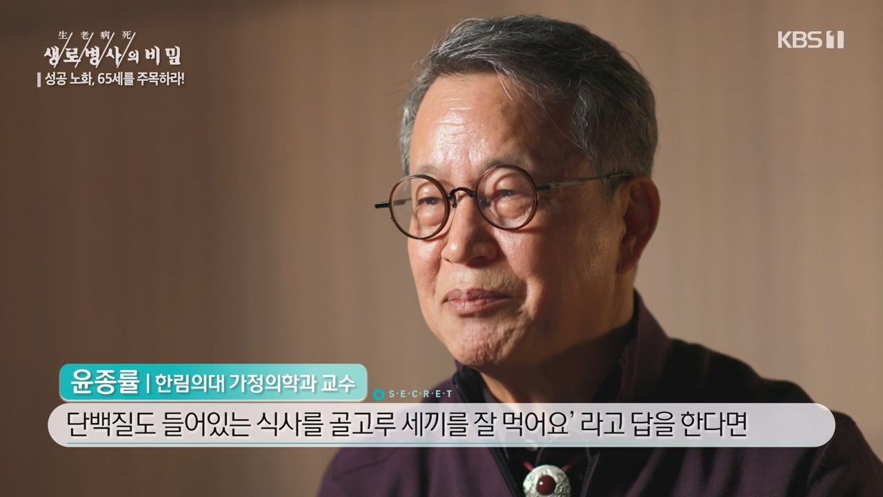 생로병사의 비밀.E895.240111p-NEXT.mp4_20240111_201409.705.jpg