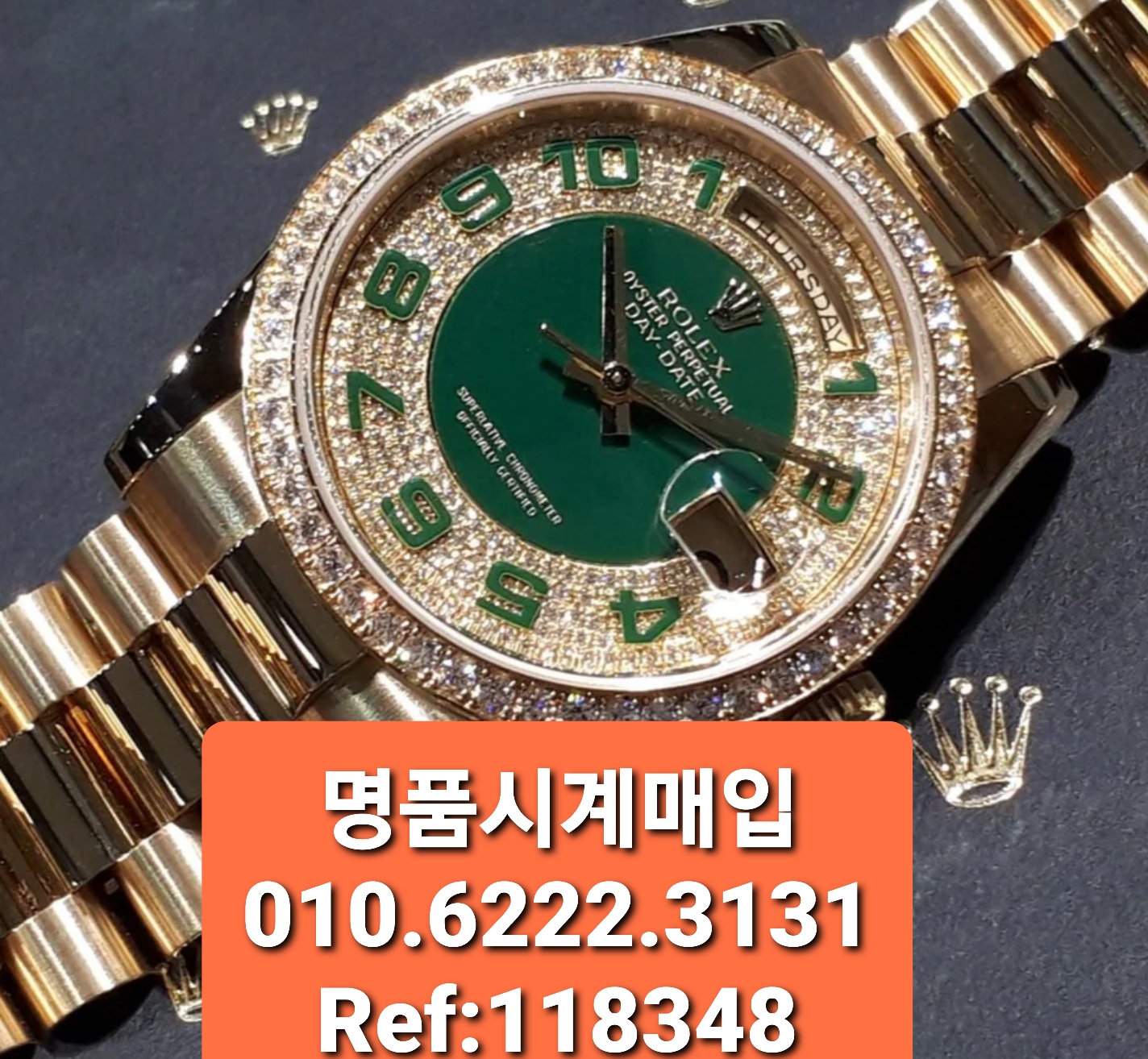  롤렉스매입 Rolex 명품시계매입