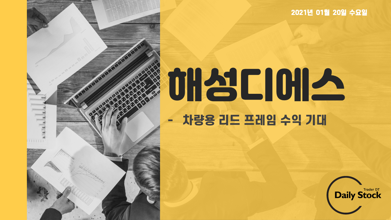  해성디에스 주가 전망 - 52주 신고가 경신