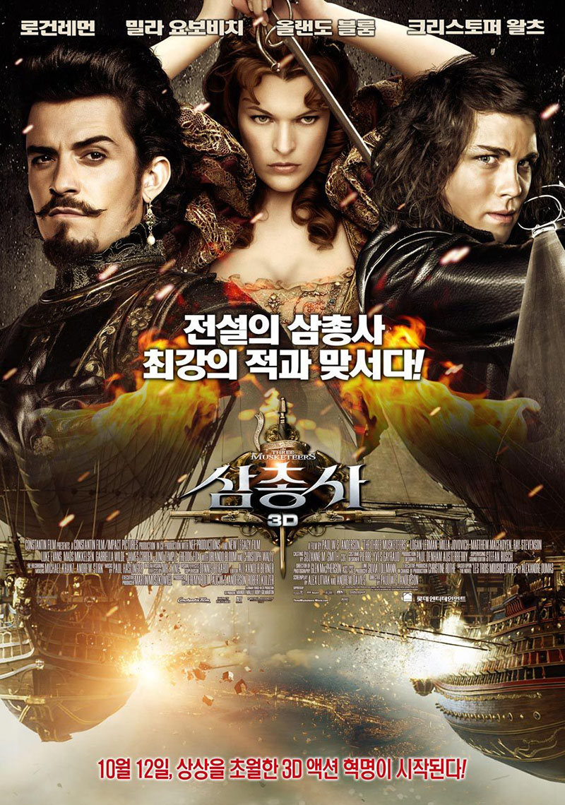 삼총사 3D (2011) 영화 포스터