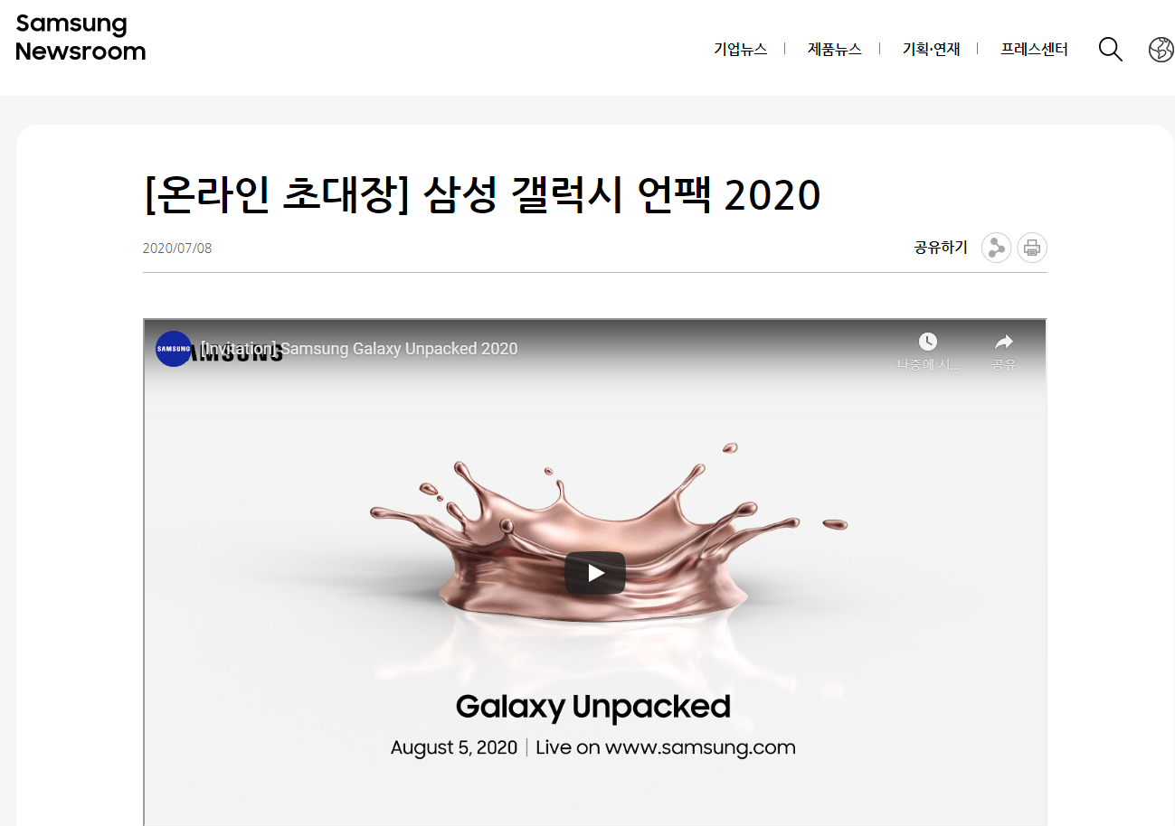 삼성-갤럭시-언팩-2020