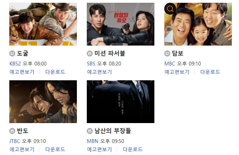 티비영화 보기로 했다 (편성표 궁금해) 2021년 추석영화 나는 집에서 집콕