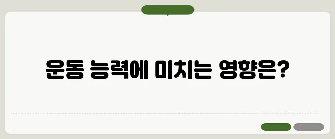옥타코사놀 효능 운동 능력 향상에 도움될까?