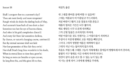  소네트 18번 - 셰익스피어