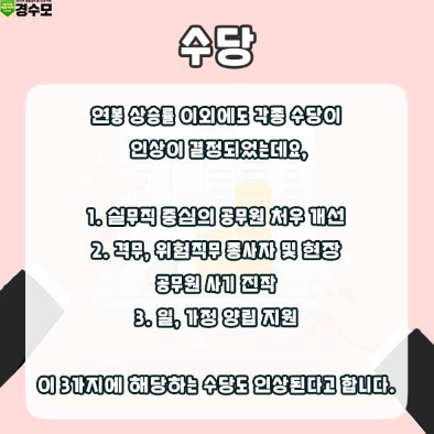  경찰공무원 봉급표 2023 확정 총정리 및 소방공무원 봉급표 포함