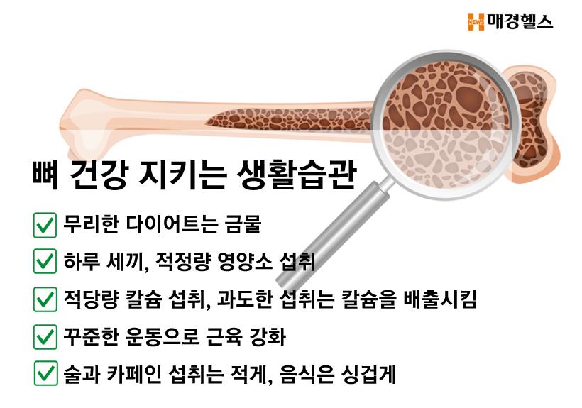 뼈 건강 지키기