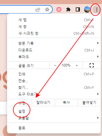 크롬 창 닫을 때 사용기록 삭제하기 (특정 사이트, 모든 데이터) 1 img