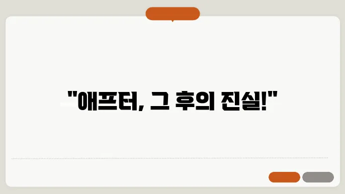 소개팅 애프터 신청