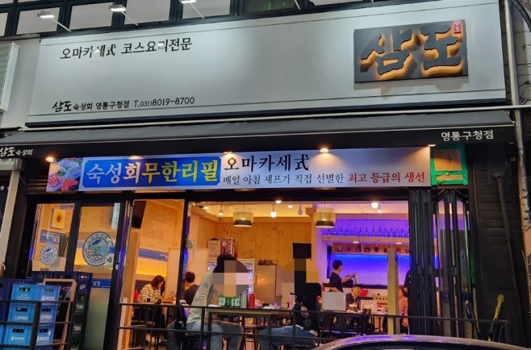 삼도숙성회 이미지