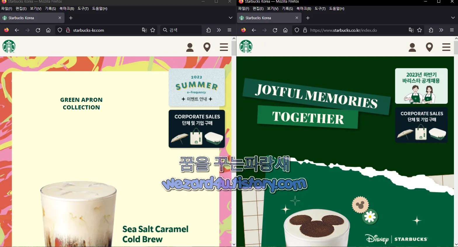 왼쪽 피싱 사이트 스타벅스 오른쪽 진짜 스타벅스