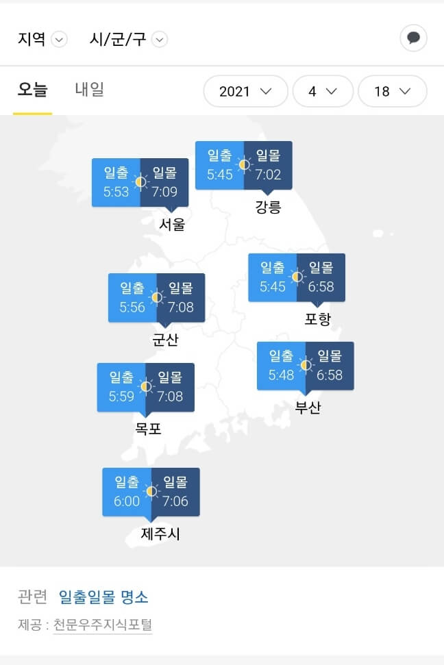 일출 일몰 시간 조회 3초만에 확인😎 일출 일몰 시간 조회 3초만에 확인😎