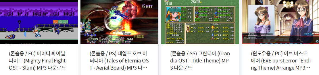  고전게임 OST & 어렌지 - 마이티 파이널 파이트 : 테일즈 오브 이터니아 : 그란디아 : 이브 버스트 에러 어렌지곡 (2023.2.27)