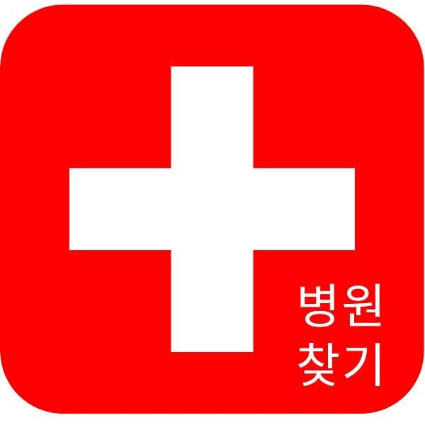 경기도 광명시 어린이날 병원 진료 검색 5월 5일 휴일 대체공휴일