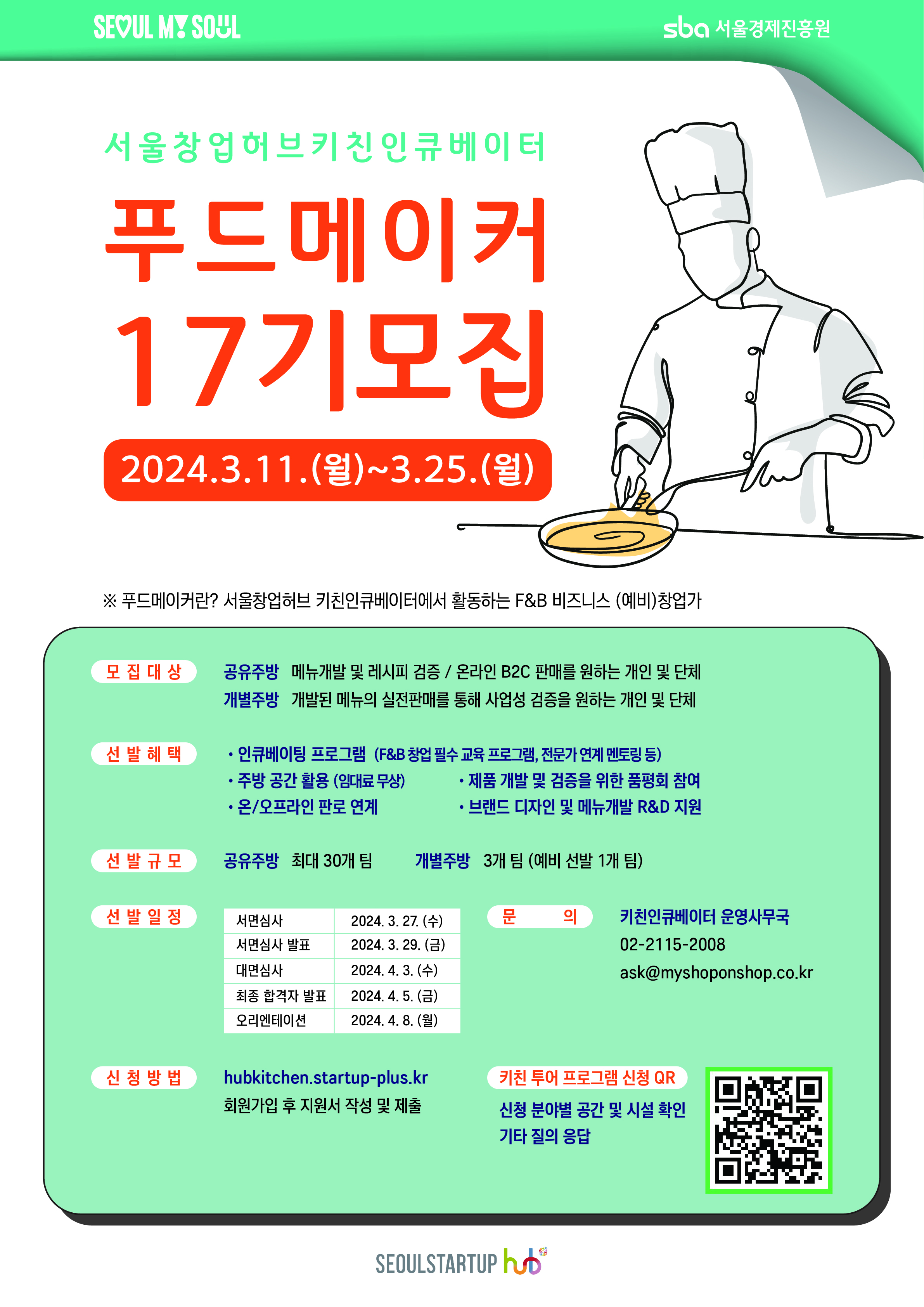 푸드메이커 이미지