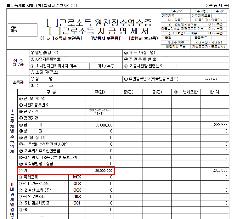 근로소득 원천징수영수증