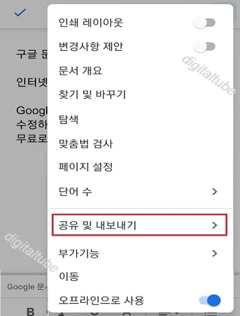 공유 및 내보내기를 탭합니다.